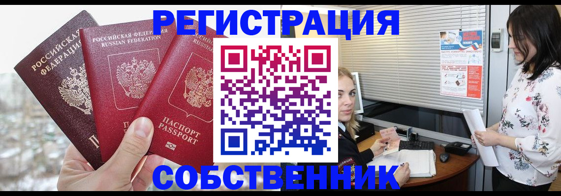 временная регистрация в квартире в Алексеевке